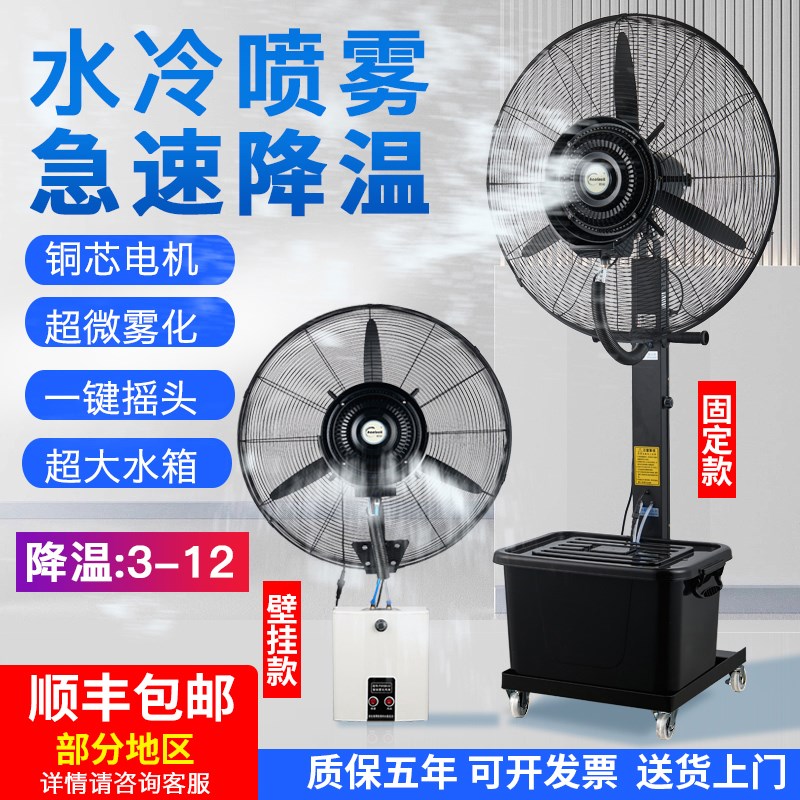 工业冷风机空调扇户外加水制冷风扇商用降温神器喷雾电风扇壁挂式