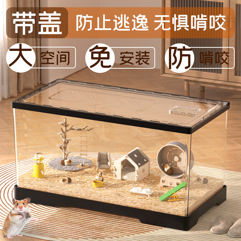 仓鼠笼子便宜大的压克力全景透明金丝熊超大别墅大空间兔子笼