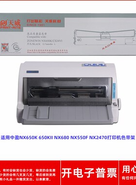 天威中盈CS24VI NX650K 650KII NX680 NX550F NX2470打印机色带架