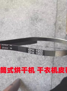 大型干衣机皮带4PH1950 6PH1950 7PH1904 9PH1860金环烘干机皮带