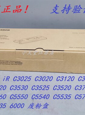 原装 佳能 C3322 C5870 C5860 C5850 C5840 C3835 C3830 废粉盒