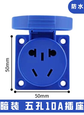 防水防护IP54圆形工业插座220V5孔二三插10A国标防尘翻盖电源插座
