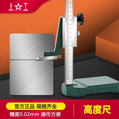 上工 合金划线高度尺0-300 0-500mm 精度0.02mm 加厚型