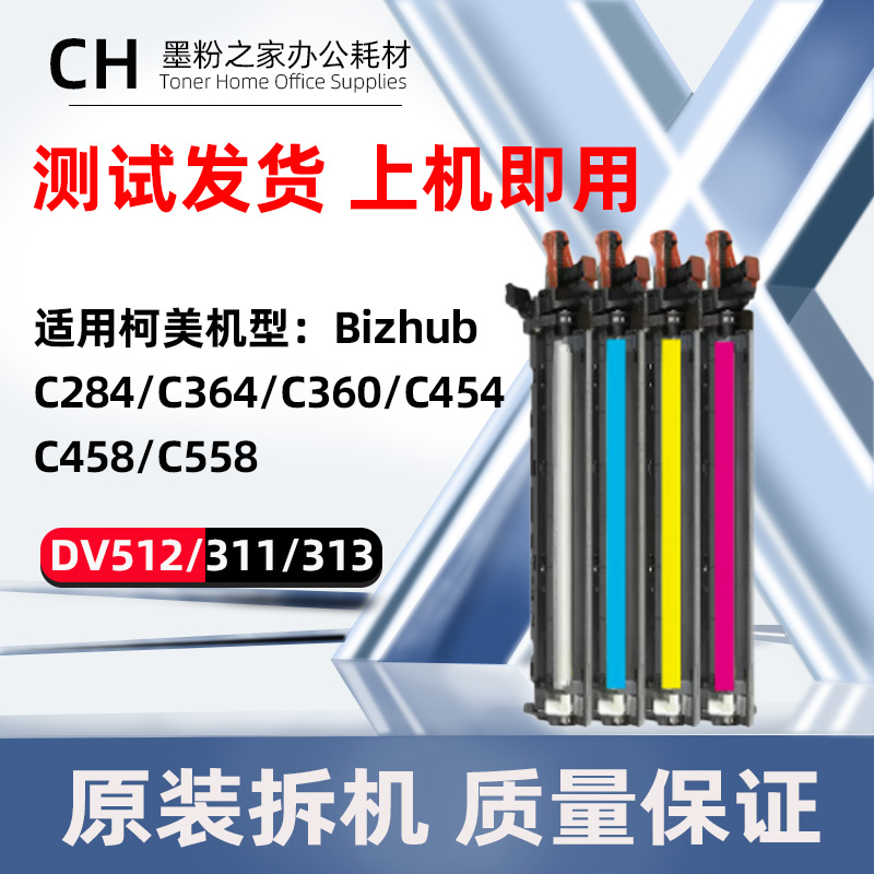 C454显影器适用柯美C558 C360 C280 C368 C554 C美能达C364显影仓