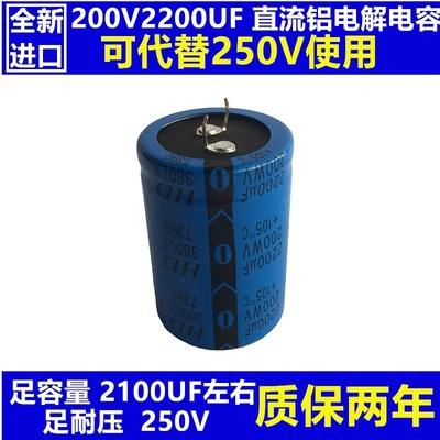进口全新电容 200V2200UF直流滤波电容直流电解电容 可代替250V用