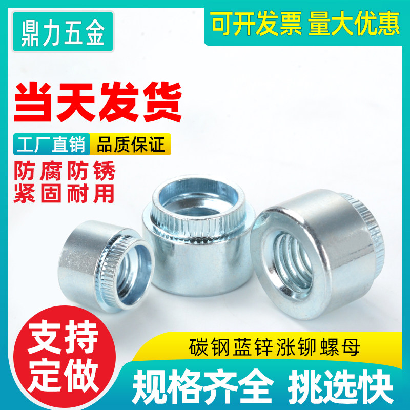 压铆螺母m4 m5 m6 螺帽涨铆件圆锣母镶嵌反台阶压板碳钢镀锌螺帽