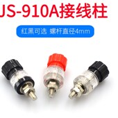 910A电源接线端子 音箱音响功放接线盒 铁芯 接线柱JS 4MM红 黑色