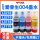爱普生004墨水L3118打印机L3119墨仓L3218喷墨L3219补充装 墨汁