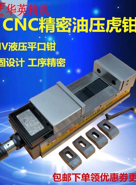鹰牌MC增压虎钳加工中心CNC精密油压台虎钳CHV160V倍力液压平口钳