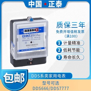 家用电表220V电度表智能出租房高精度DDS666电能表 正泰单相电子式