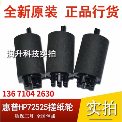 原装全新 惠普HP E82560 E87640 E87650 hp87650 87660纸盒搓纸轮