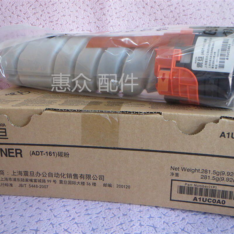 原装震旦 AD181 161 188 188e 碳粉墨粉粉盒ADT-161碳粉粉盒
