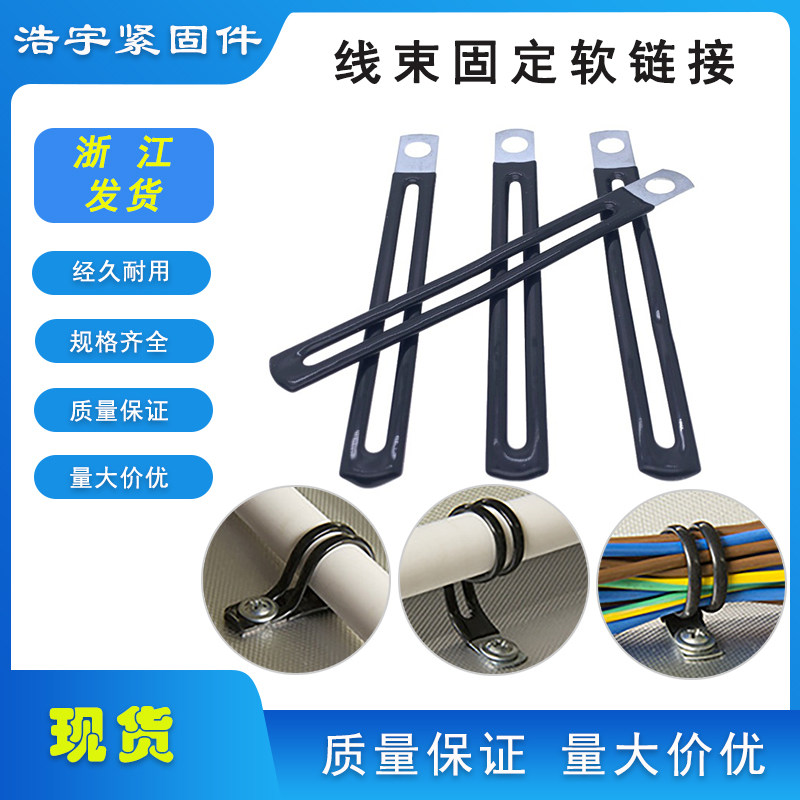 线束固定卡扣金属线夹PVC浸塑一字软链接电线理线器捆扎带