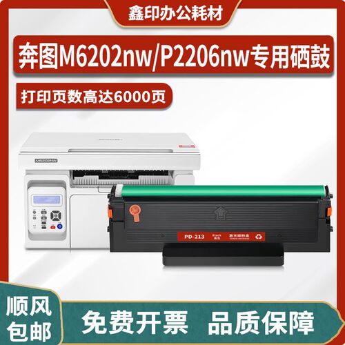 适用奔图M6202nw硒鼓P2206nw粉盒PD213墨盒P2210W打印机墨粉 碳粉