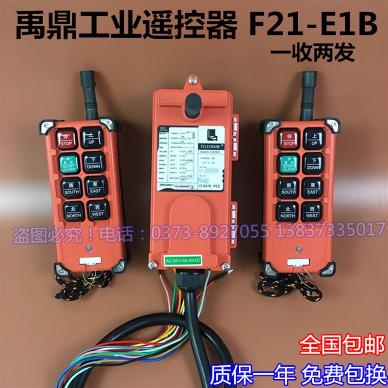 热销南京禹鼎工业无线遥控器F21E1B行车电动葫芦一收两发操作按钮