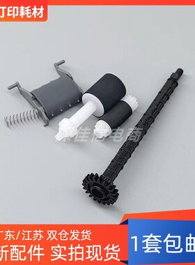 适用惠普HPM132 227 M227 134adf原稿输稿器搓纸轮+黑色长搓纸杆
