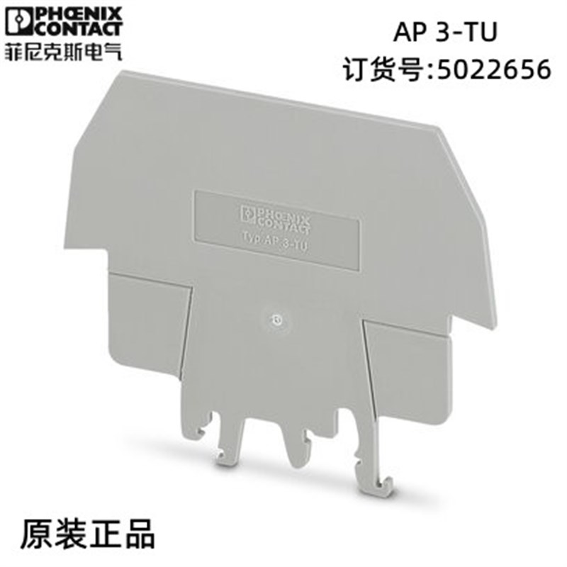 菲尼克斯欧式连接 保护盖罩支架 - AP 3-TU - 5022656  现货 特价