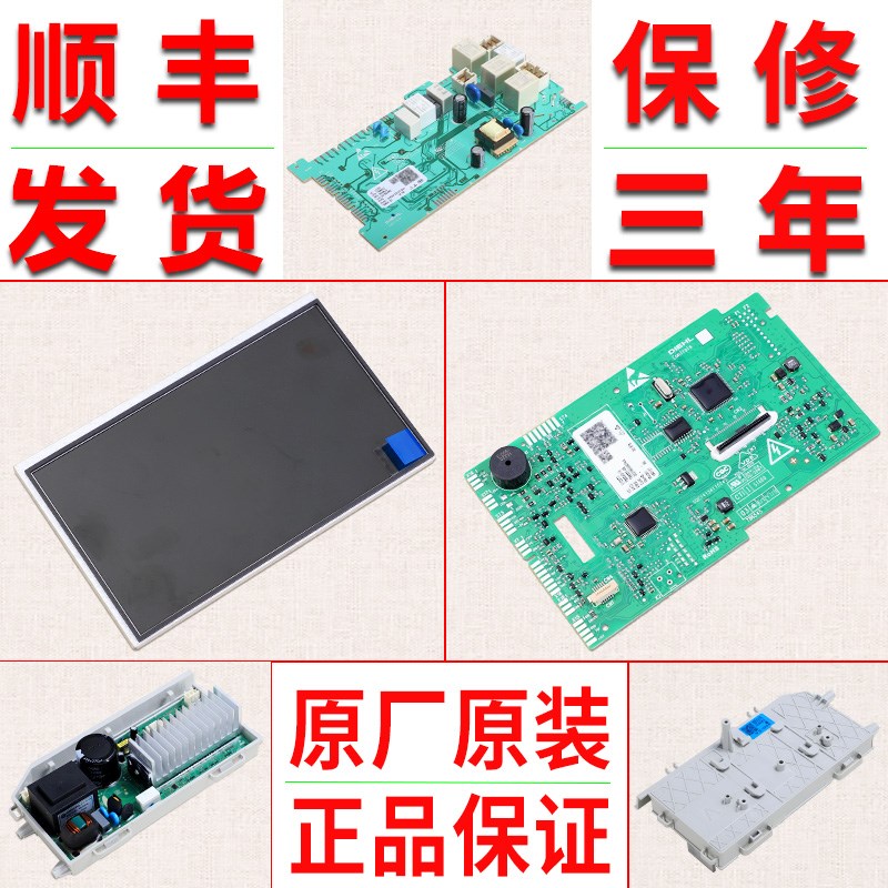 适用海尔滚筒洗衣机原装C1 D80G3LU1/D12G3LU1显示屏电脑板驱动板