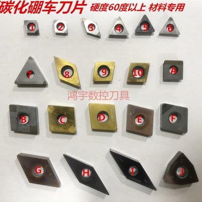 碳化硼CBN外圆车刀片内孔刀片CNMG120408BNC160超硬数控刀片