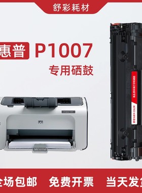 适用惠普p1007硒鼓hplaserjetp1007打印机硒鼓CC388A墨盒易加粉盒