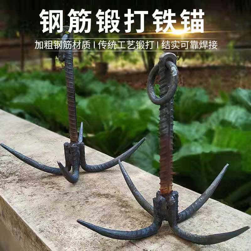 钢筋锻打铁锚船用铁锚钓鱼清理钩子拉草钩肉传统手工飞锚搭钩