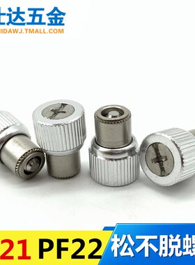 松不脱螺钉 压铆式弹簧螺丝 机柜面板组合螺丝钉PF21 PF22 M3M4M5