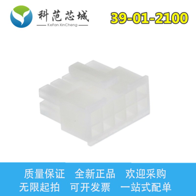 39-01-2100 39012100 molex连接器 5557-10R 胶壳 10PIN 原装现货