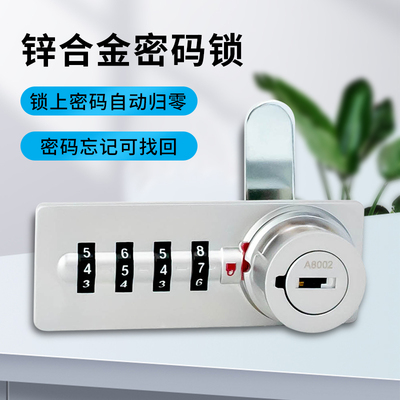 自动归零机械密码锁办公室文件储物资料柜门锁全锌合金衣柜抽屉锁