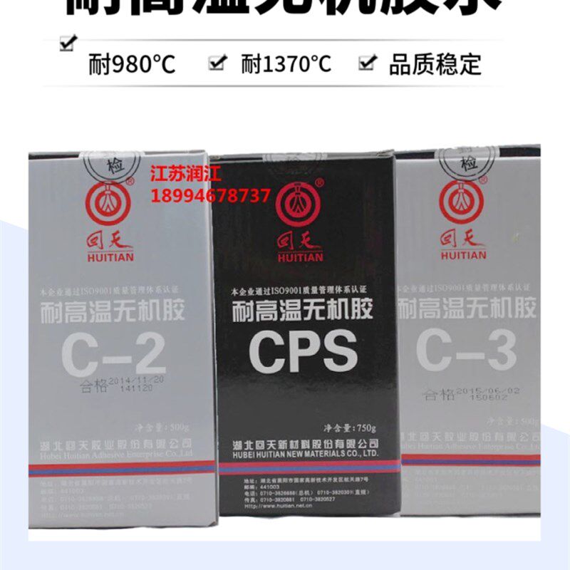 回天手柄新款S氧化铜无机胶高温结构胶耐磨无机胶回天C2耐温1730