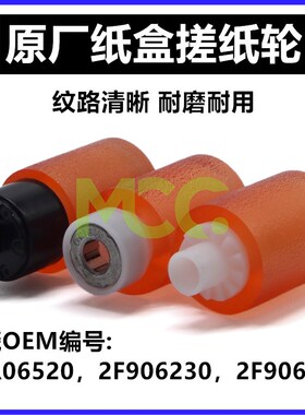 京瓷 FS1028 1016 1128 搓纸轮 1030 1135MPF 1130MF 纸盒搓纸轮