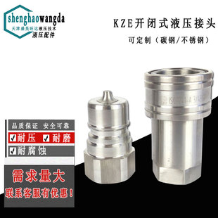 自锁 KZE 开闭式 液压快速接头 双自封注塑机高压油管油压快插接头