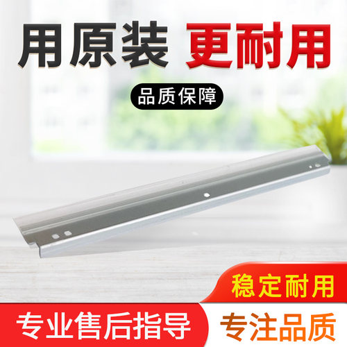 原装美能达206 236 246 266 306震旦208 248 268 308刮板 刮刀