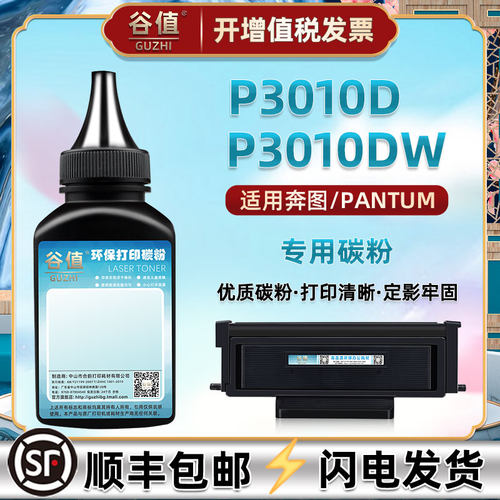 P3010d碳粉TL420适用奔图P310DW激光打印机硒鼓TO400粉盒可加粉磨