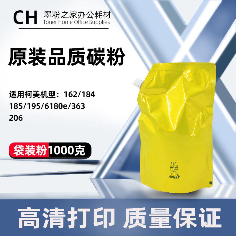 适用柯美195碳粉6180e 164 185 206 363 183 362 423美能达墨粉