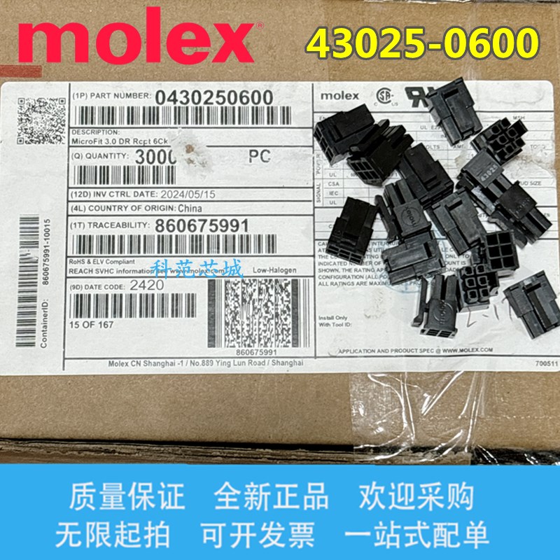 43025-0600 430250600 Molex/莫仕连接器 6PIN胶壳 间距3MM 原装