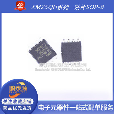 全新 XM25QH32BHIG QH64AHIG QH128AHIG NORFLASH记忆体贴片SOP-8