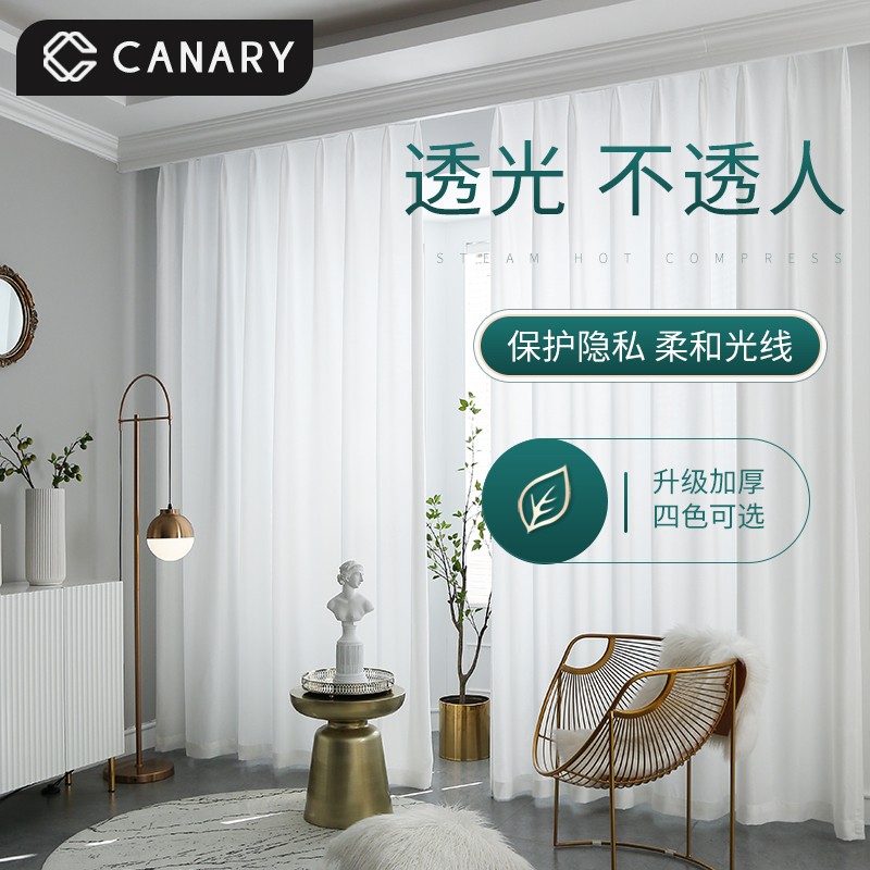 简约现代纯色白沙窗纱透光不透人遮光窗帘纱客厅阳台飘窗隔断纱帘