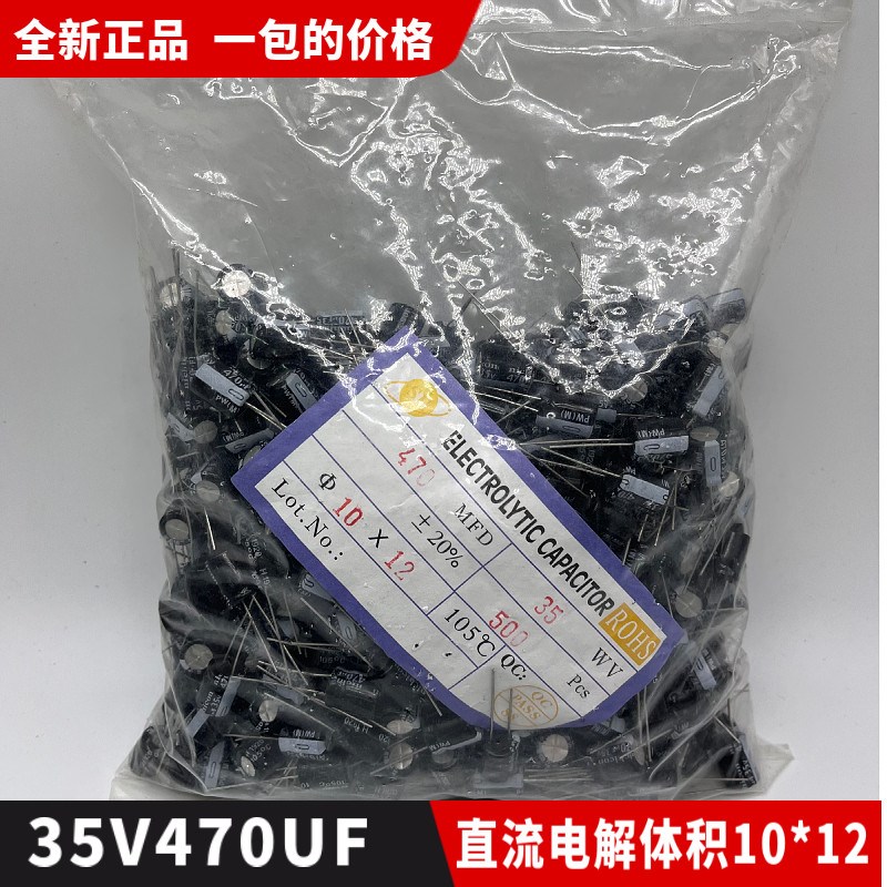 包邮全新正品35V470UF直流小电解电容器 体积10*12一包500个50元