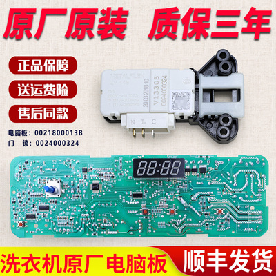 海尔滚筒洗衣机XQG60-817G G606188W G7061810W电脑板原装主板