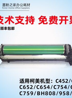 适用柯美DR711套鼓C754 C452 C552 BH808 C654显影仓组件C759鼓芯