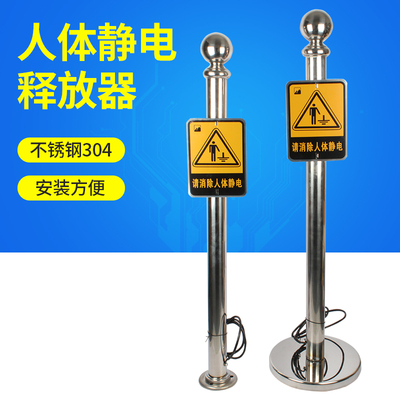 (工业人体静电释放器)消除器释放球指示牌加油站车间不锈钢304