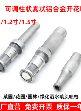 1寸1.2寸1.5寸2寸2.5寸水泵水管灌溉水枪可调铝合金花洒水柱喷头