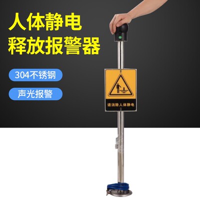 (工业人体静电释放报警器)防爆仪消除器红绿灯声光加油站车间