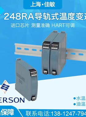进口248RA罗斯蒙特ROSEMOUNT温度传感器模块4-20MA高精度HART原装