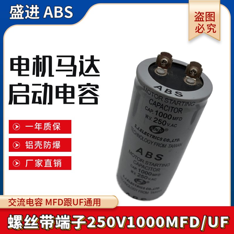 ABS CD60启动电容250V1000MFD电机马达启动电容薄膜250V1000UF