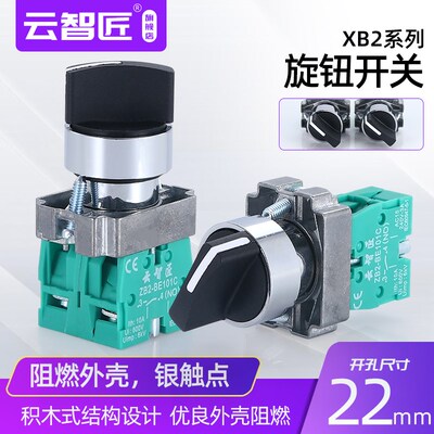 二档旋钮按钮开关XB2-BD21C自锁ZB2旋转选择转换开关BD33银点22mm