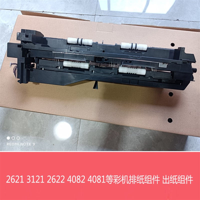 全新原装夏普MXC2621 3121 3081 4081 2622 4082R排纸 出纸口组件