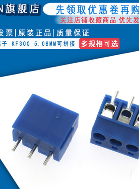 KF300-2P /3P  5.08MM  可拼接 蓝色接线端子 20只