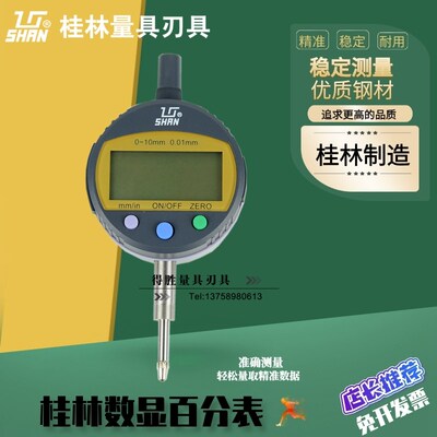 桂林桂量数显百分表头一套0-10mm千分表精度0.001电子指示表