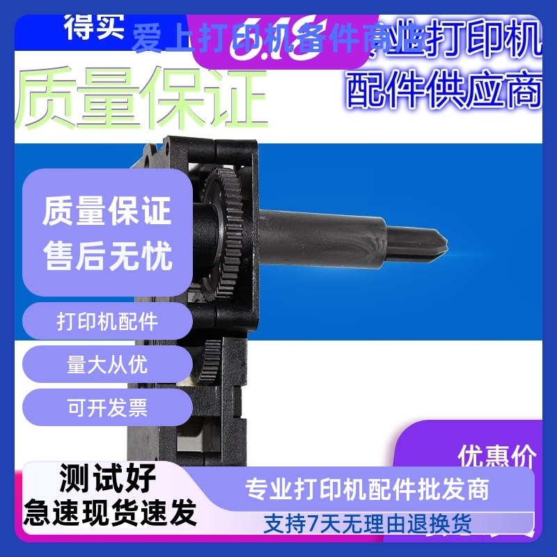 适用 得实 DS1000色驱转轴 DS500 DS320 色带转轴 色驱齿轮 整套